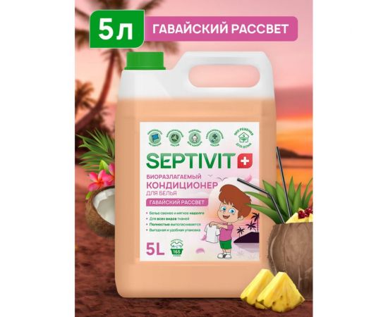 Кондиционер для белья SEPTIVIT ""Гавайский рассвет"", 5л 151_5 – изображение 2