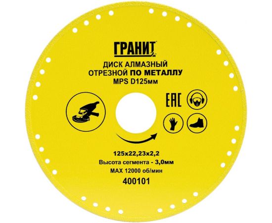 Диск алмазный отрезной по металлу MPS (125x22.23x2.2x3 мм) Гранит 400101 – изображение 2