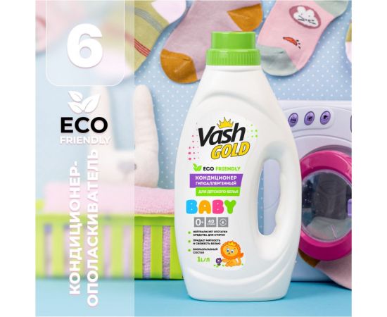 Кондиционер ополаскиватель для детского белья VASH GOLD BABY гипоаллергенный, 1л 308144 – изображение 2