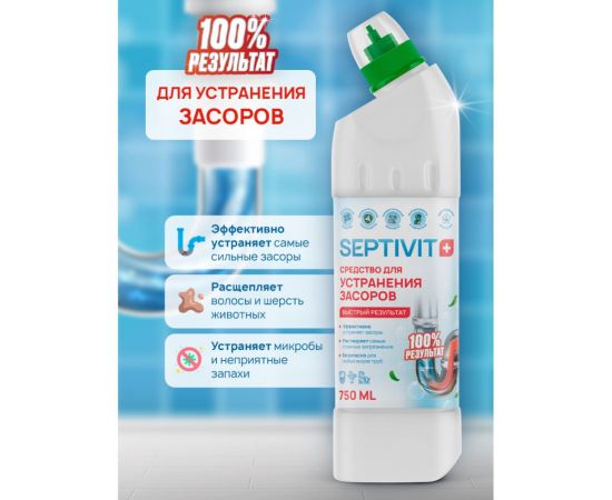 Средство для чистки труб SEPTIVIT 0,75л 241 – изображение 2