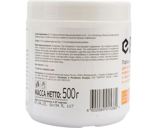 Порошок для очистки кофемашин и термопотов от остатков накипи EFFECT ВИТА 207 500 г 18418 – изображение 3