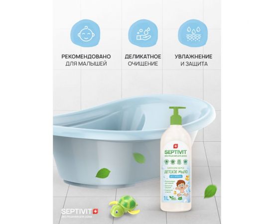 Детское мыло SEPTIVIT ""Без запаха"", 1л 160 – изображение 3