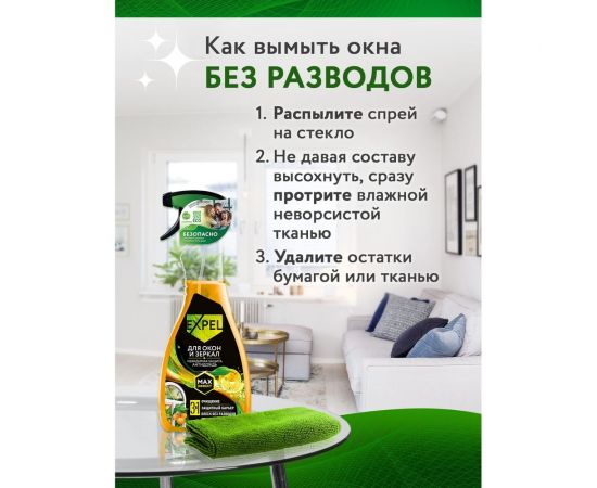 Спрей для мытья стёкол и зеркал Expel свежий цитрус TS00021 – изображение 3