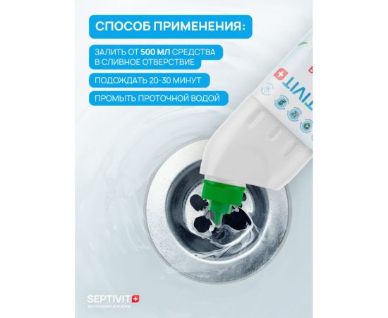 Средство для чистки труб SEPTIVIT 0,75л 241 – изображение 4