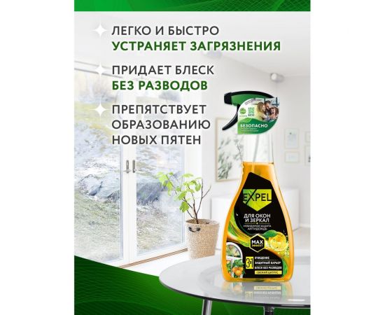 Спрей для мытья стёкол и зеркал Expel свежий цитрус TS00021 – изображение 4