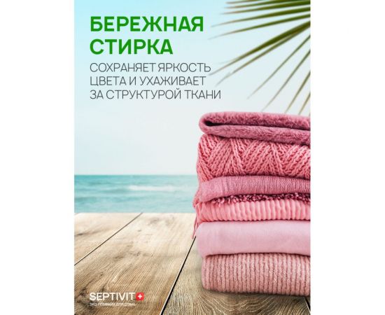 Кондиционер для белья SEPTIVIT ""Гавайский рассвет"", 5л 151_5 – изображение 4