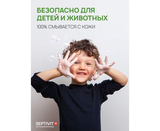 Детское мыло SEPTIVIT ""Без запаха"", 1л 160 – изображение 4