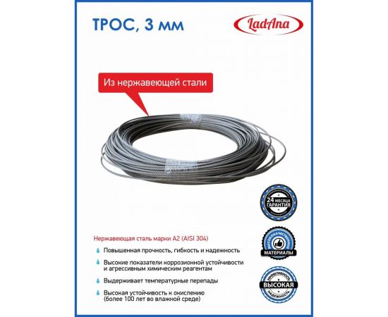 Трос из нержавеющей стали LadAna 3 мм, бухта 30 м 220701004/30 – изображение 5