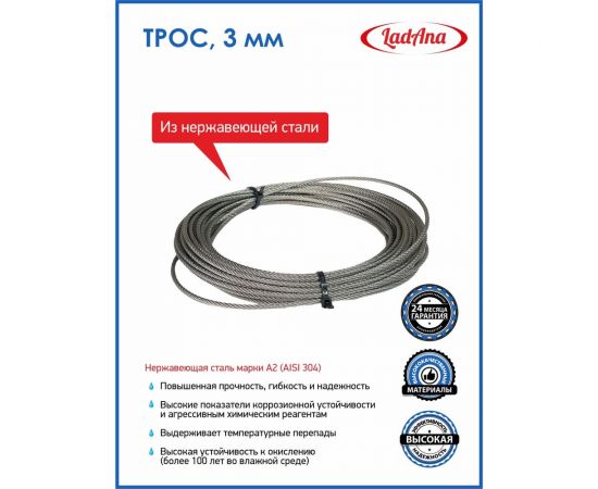 Трос из нержавеющей стали LadAna 3 мм, бухта 10 м 220701004/10 – изображение 5