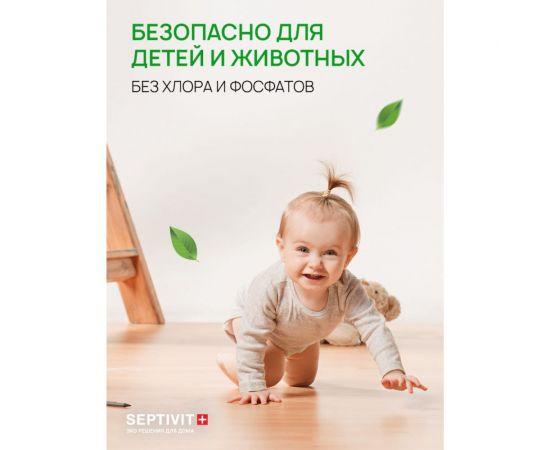 Средство для пола SEPTIVIT ""Свежесть Лаванды"", 1л 202 – изображение 5