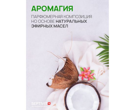 Кондиционер для белья SEPTIVIT ""Гавайский рассвет"", 5л 151_5 – изображение 5