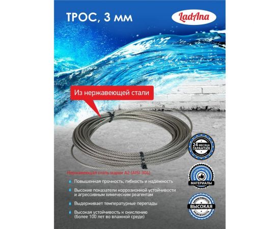 Трос из нержавеющей стали LadAna 3 мм, бухта 30 м 220701004/30 – изображение 6