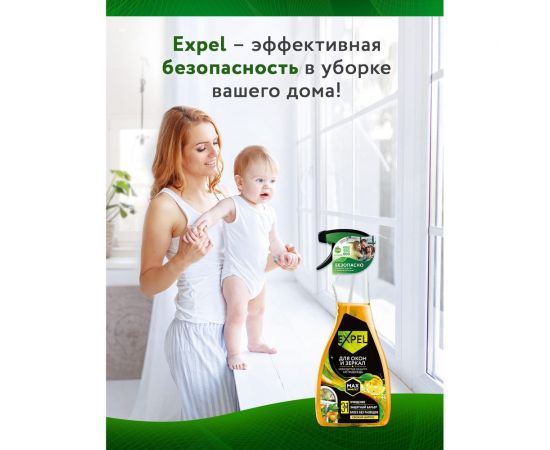 Спрей для мытья стёкол и зеркал Expel свежий цитрус TS00021 – изображение 6