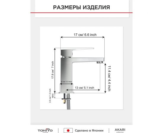 Смеситель для раковины TOKITO TOK-AKA-1011 – изображение 8