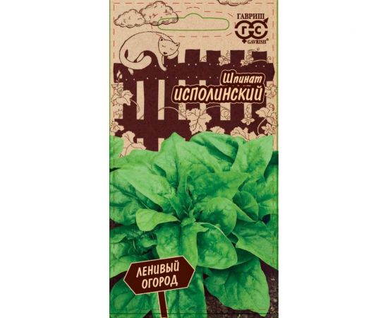 Семена ГАВРИШ Шпинат Исполинский 2.0 г 1026996577 