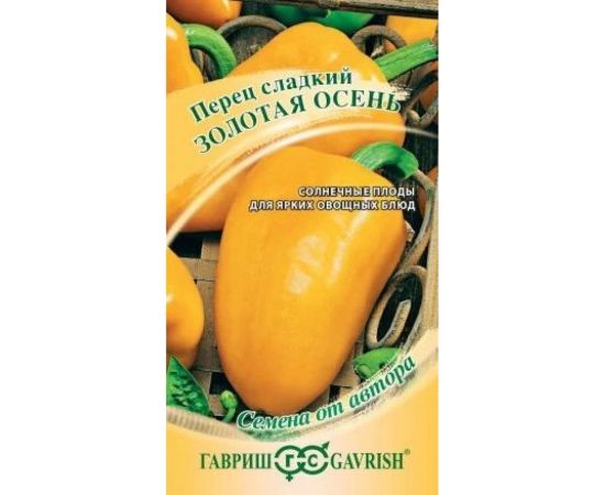 Перец ГАВРИШ Золотая осень 0.1 г 1071858087 