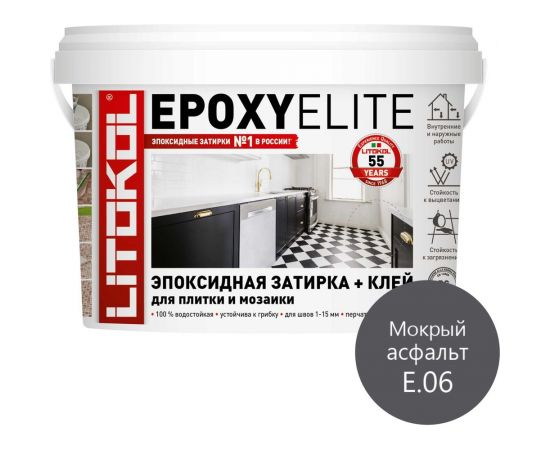 Эпоксидный состав для укладки и затирки LITOKOL EpoxyElite E.06 МОКРЫЙ АСФАЛЬТ 482280002 