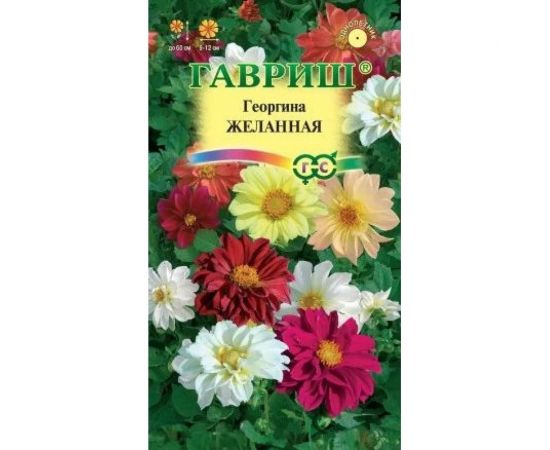 Семена ГАВРИШ Георгина Желанная, смесь 0.3 г 10006455 