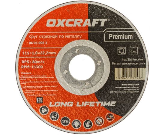 Круг отрезной по металлу Premium (115х1х22.2 мм) OXCRAFT PO000137273 