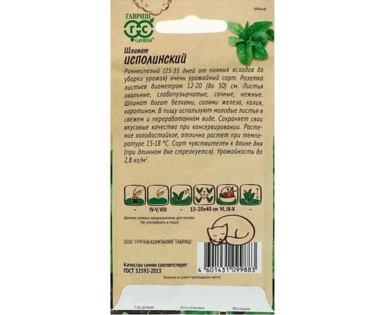 Семена ГАВРИШ Шпинат Исполинский 2.0 г 1026996577 – изображение 2