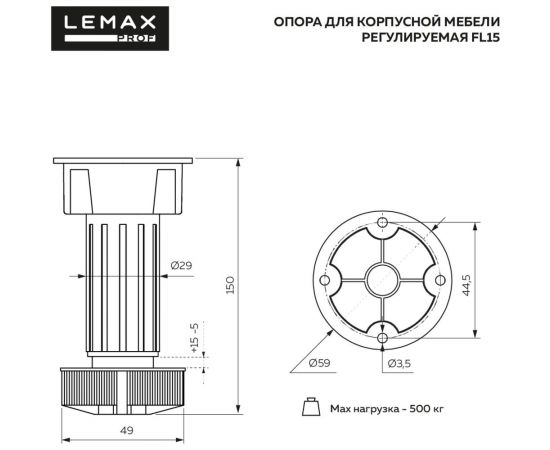Регулируемая опора для корпоративной мебели Lemax PROF белый, 150 мм FL15W – изображение 2