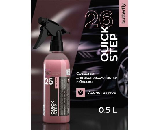 Универсальный очиститель интерьера и экстерьера автомобиля Smart Open 26 quick step, цветочный 0.5 л 1526531 – изображение 2