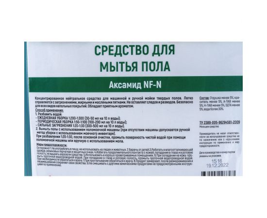 Слабощелочное беспенное моющее средство для полов АиС BIOSOAP Proffecional / D212 5л 9060295 – изображение 2