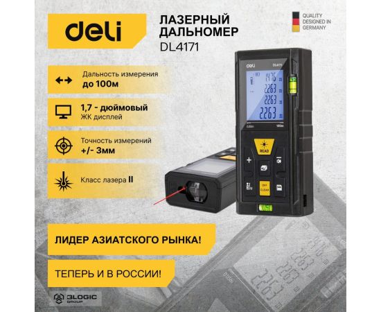 Лазерный дальномер DELI DL4171 102964 – изображение 2