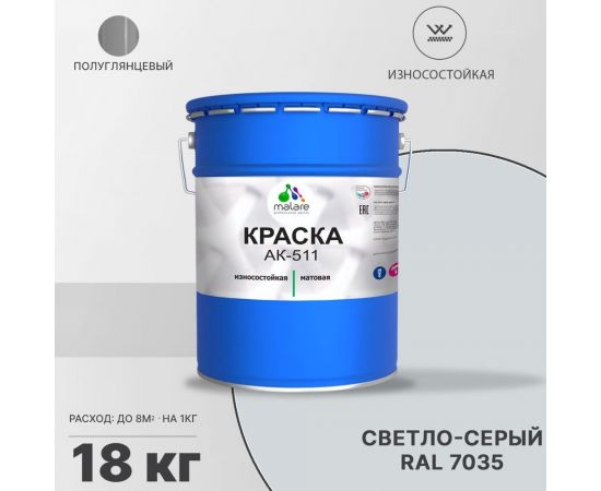 Краска MALARE URETAN для пола, полуглянцевая, светло-серая, 18 кг 2015375834059 – изображение 2