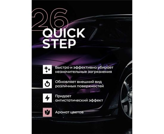 Универсальный очиститель интерьера и экстерьера автомобиля Smart Open 26 quick step, цветочный 0.5 л 1526531 – изображение 3