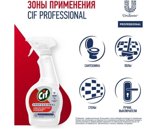 Моющее кислотное средство против ржавчины и налета для ванной, туалета и сантехники CIF PROFESSIONAL 69795749 – изображение 4