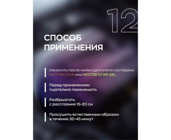Высокостойкий консервант двигателя автомобиля Smart Open 12 MOTOR PROTECTOR 0.5 л 151205 – изображение 4