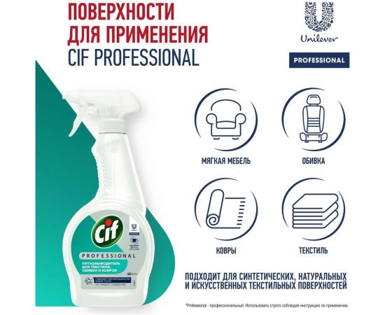 Чистящее средство для удаления пятен маркера, крови, напитков, продуктов питания CIF PROFESSIONAL 69965768 – изображение 6