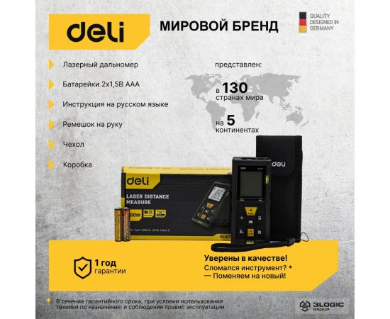 Лазерный дальномер DELI DL4171 102964 – изображение 6