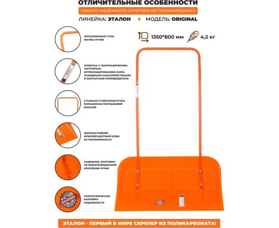 Скрепер для уборки снега ГАММА-ПЛАСТ из поликарбоната эталон original SCR001 – изображение 7