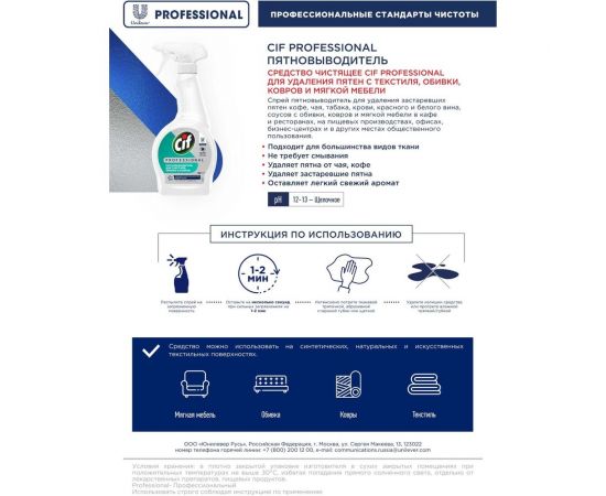 Чистящее средство для удаления пятен маркера, крови, напитков, продуктов питания CIF PROFESSIONAL 69965768 – изображение 8