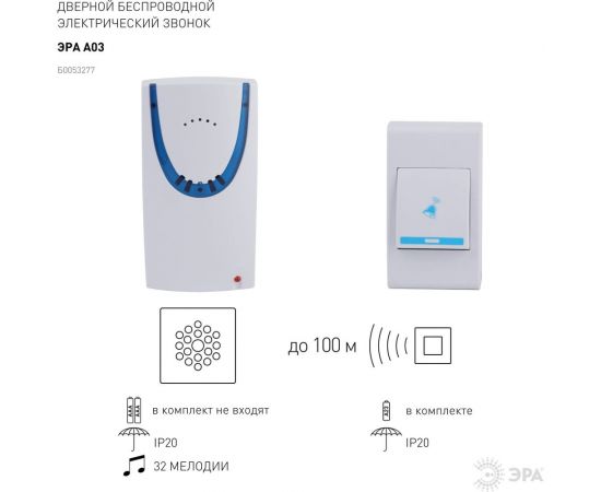 Беспроводной дверной замок ЭРА A03 белый, Б0053277 – изображение 8