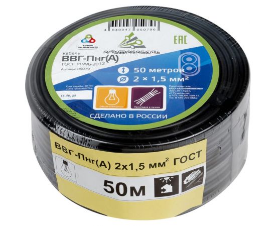 Кабель ВВГп-НГ АЛЬФАКАБЕЛЬ 2х1,5 мм ГОСТ 50 м 05079 