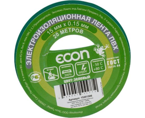 Изолента Econ 15/20/0,15 мм, зеленый? 1520150 15201506 