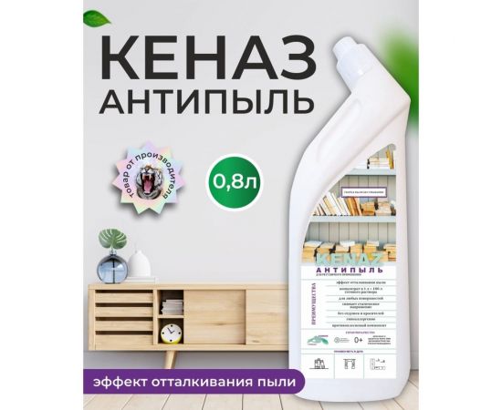 Полироль для мебели KENAZ антипыль, спрей для уборки, без разводов, 0.8 л 810055 – изображение 11
