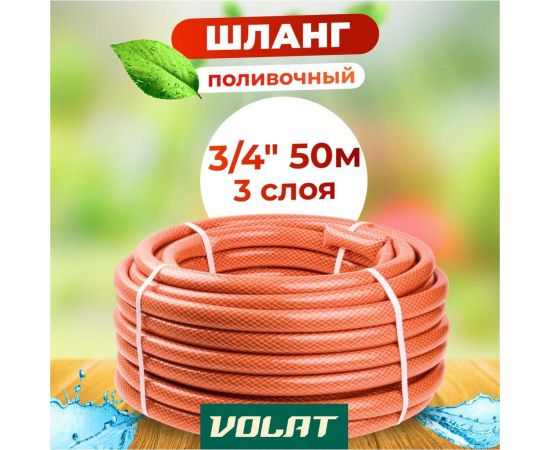 Поливочный шланг ВОЛАТ Люкс 3/4"", 50 м 53220-50 – изображение 2