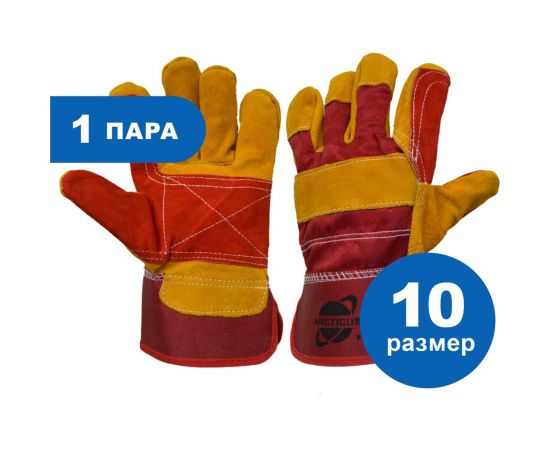 Комбинированные перчатки ARCTICUS желтые/красные, спилок КРС, х/б, усиление ладони 2300-101 – изображение 2