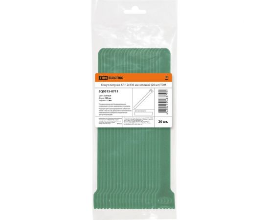 Хомут-липучка TDM ХЛ 12x135 мм, зеленый, 20 шт. SQ0515-0711 – изображение 2
