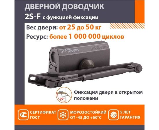 Доводчик НОРА-М №2s F до 50кг графит 13720 – изображение 2