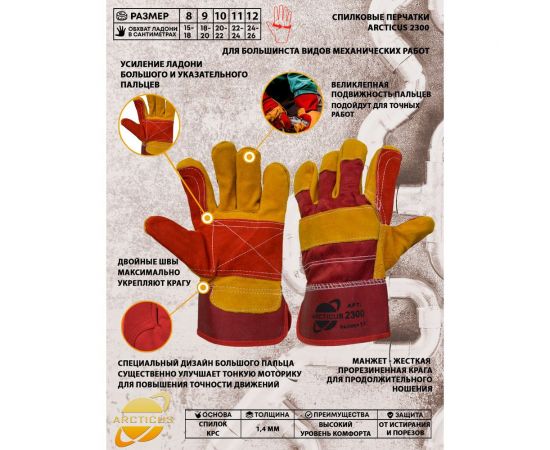 Комбинированные перчатки ARCTICUS желтые/красные, спилок КРС, х/б, усиление ладони 2300-101 – изображение 3