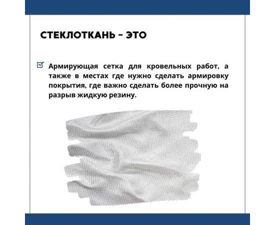 Кровельная стеклоткань HAVEG РАТЛ-120, рулон 20 м2 HG21 – изображение 3