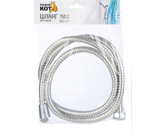 Шланг для душа Рыжий кот 150 см, М22-1/2 105295 – изображение 4
