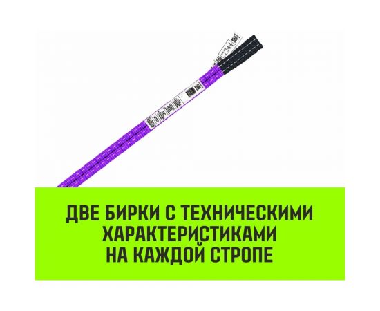 Строп HITCH REGULAR СТП 1 т, 3 м, SF6, 30 мм SZ077861 – изображение 5