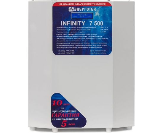 Стабилизатор напряжения (7500 ±10 В 115-285 В) Энерготех INFINITY 514463 