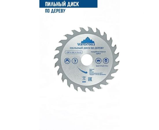 Диск пильный по дереву (230х22.23 мм; 24 зуба) Vertextools 230-24-22 